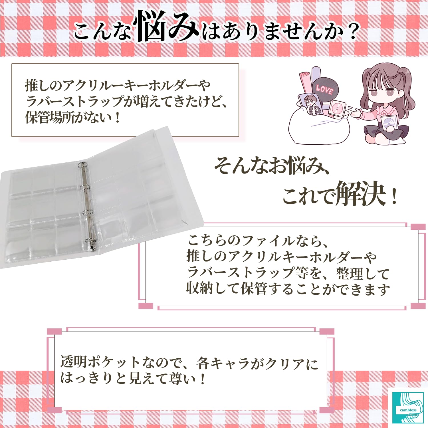 Amazon.co.jp: cambless 痛ファイル アクキーファイル 推し活